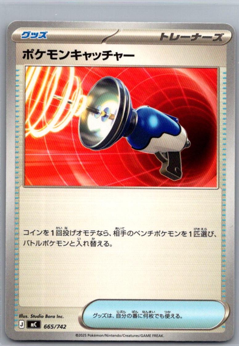 Japanese Start Deck 100 Battle Collection Pokemon Catcher [Mirror-Holo] Pokémon card